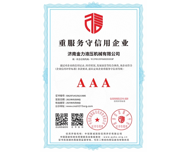 重服務守信用企業(yè)